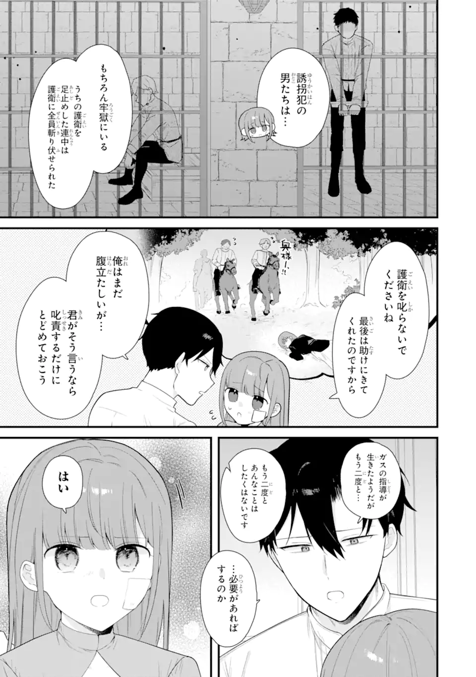 Satsuriku no Shito-sama to Kekkon shimashita – Gisou Fuufu ni Nigakute Amai Shinkon Seikatsu - Chapter 18.1 - Page 9